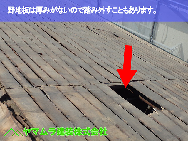 06.東浦町 瓦葺き替え 野地板は厚みがないので踏み外すこともあります。