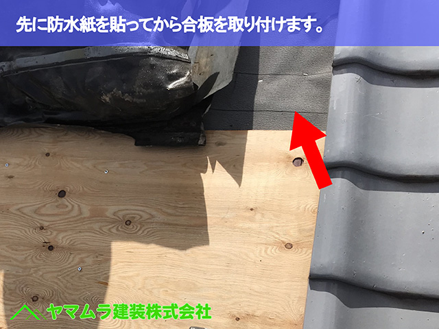 07.大府市 屋根修理 先にルーフィングを貼ってから合板を取り付けます。