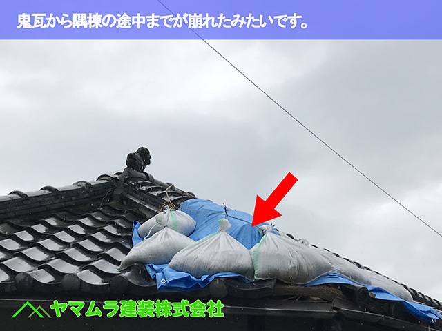 01.名古屋市天白区 隅棟修理 鬼瓦から隅棟の途中までが崩れたみたいです。