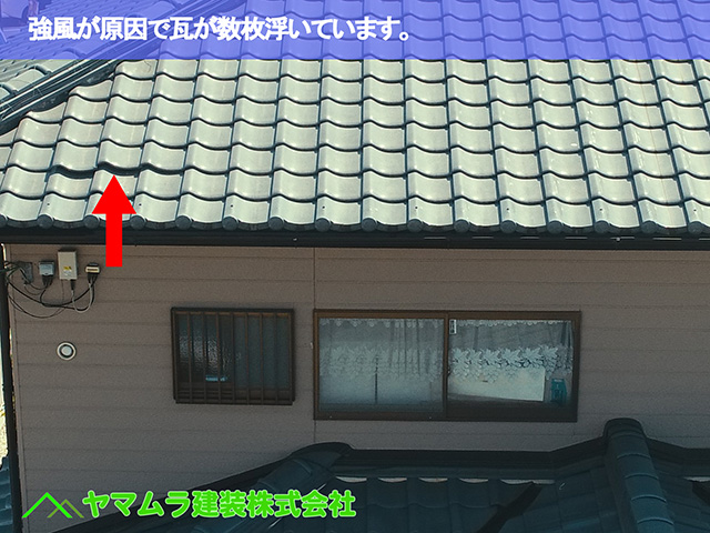 01.名古屋市中区 瓦修理 強風が原因で瓦が数枚浮いています。