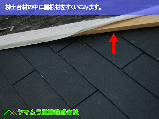 06.名古屋市昭和区 屋根修復 棟土台材の中に屋根材を入れます。