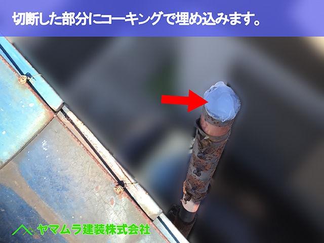 08.知多市 屋根修理 切断した部分にコーキングで埋め込みます。