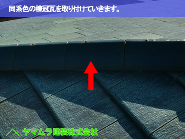 06.常滑市 破損瓦 同系色の瓦を取り付けておきます。