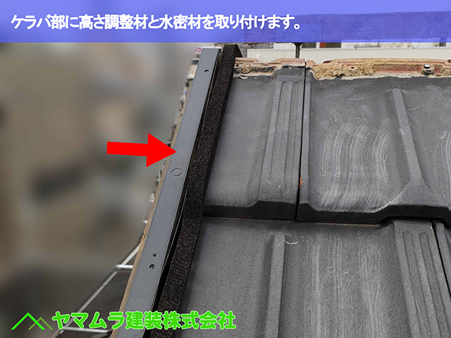 07.名古屋市天白区 ケラバ修理 ケラバ部に高さ調整材と水密材を取り付けます。