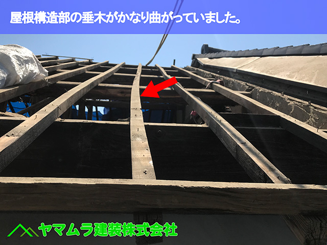05.名古屋市瑞穂区 葺き替え 屋根構造部の垂木がかなり曲がっていました。