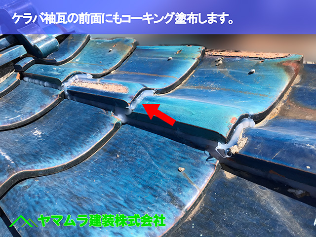 02.知多市 屋根修理 ケラバ袖瓦の前面にもコーキング塗布します。