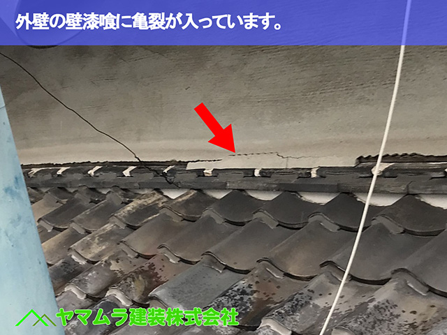 08.名古屋市中区 瓦屋根修復 外壁の壁漆喰に亀裂が入っています。