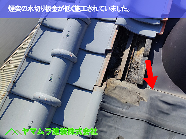 06.大府市 屋根修理 煙突の水切り板金が低く施工されていました。