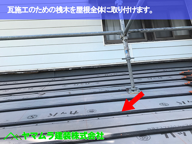 07．東浦町　瓦葺き替え　瓦施工のための桟木を屋根全体に取り付けます。