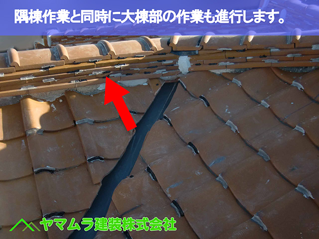 07.名古屋市瑞穂区 谷修理 隅棟作業と同時に大棟部の作業も進行します。