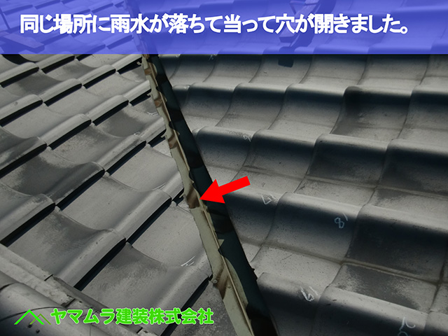 02.大府市 谷交換 同じ場所に雨水が落ちて当って穴が開きました。