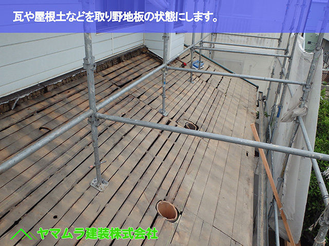 02．東浦町　瓦葺き替え　瓦などを取り野地板の状態にします。