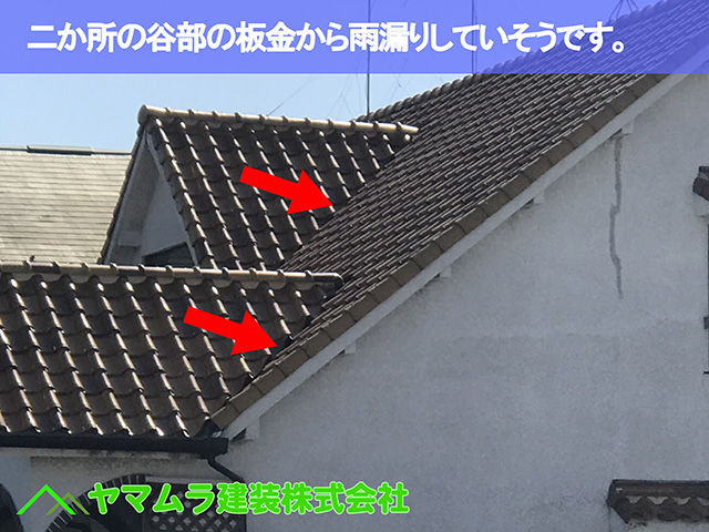 04．名古屋市天白区　谷交換　二か所の谷部の板金から雨漏りしていそうです。