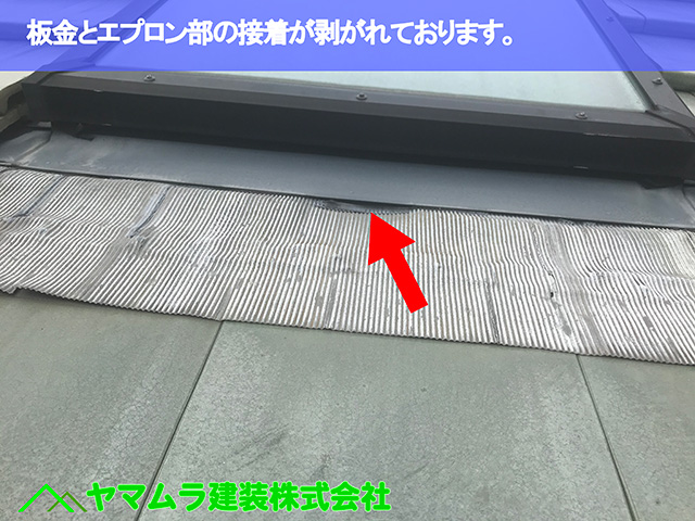 04.名古屋市昭和区 天窓修理 板金とエプロン部の接着が剥がれております。