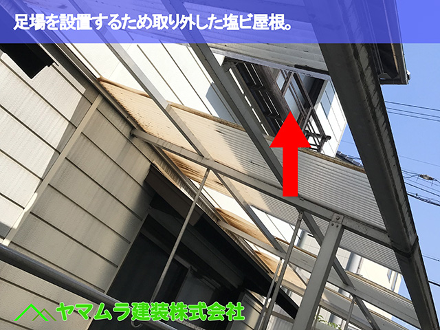 01.東浦町 瓦葺き替え 足場を設置するため取り外した塩ビ屋根。