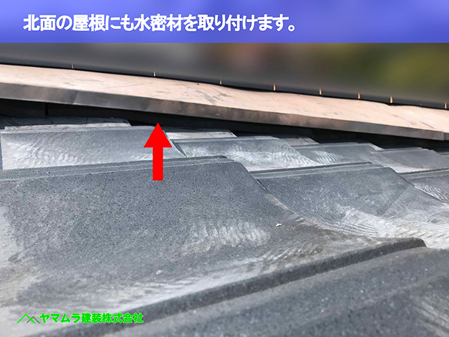 09.名古屋市瑞穂区 葺き替え 北面の屋根にも水密材を取り付けます。
