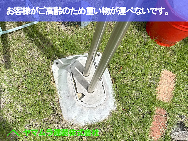 01.大府市 物干し台 お客様がご高齢のため重い物が運べないです。
