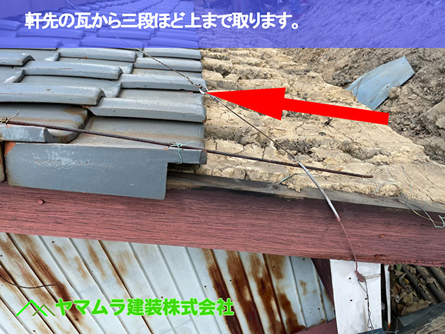 07.名古屋市中区 瓦屋根修復 軒先の瓦から三段ほど上まで取ります。