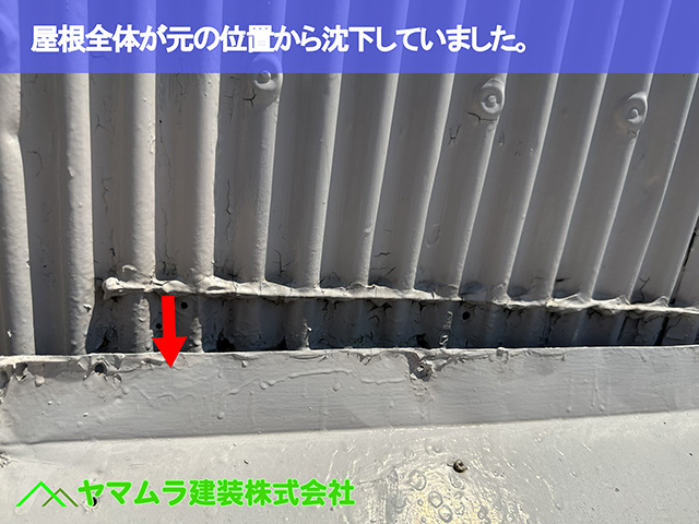 04.東海市 屋根修理 屋根全体が元の位置から沈下していました。