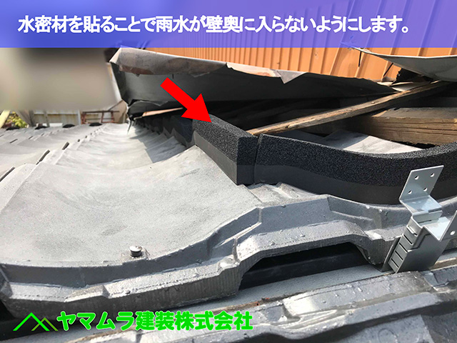 08.名古屋市瑞穂区 葺き替え 雨水が壁奥に入らないようにします。