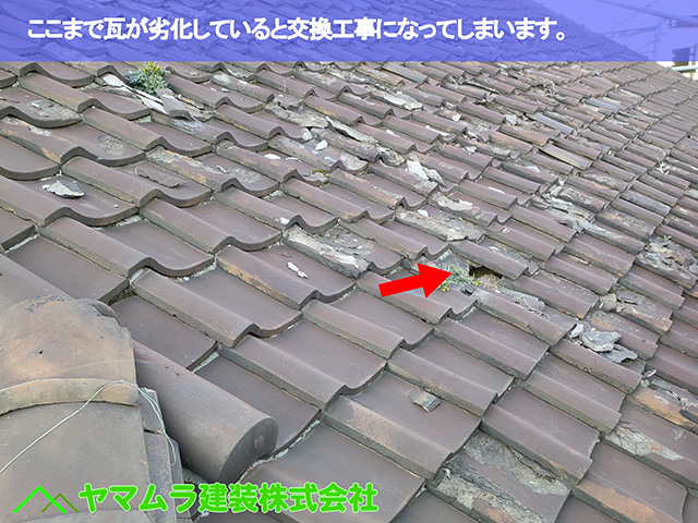 05.東浦町 屋根補強 ここまで瓦が劣化していると交換工事になってしまいます。