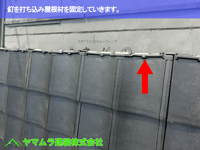 02.名古屋市瑞穂区 葺き替え 釘を打ち込み屋根材を固定していきます。