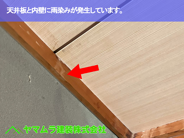 01．東浦町　谷交換　天井板と内壁に雨染みが発生しています。