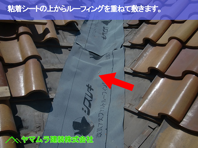 08.名古屋市天白区 谷交換 粘着シートの上からルーフィングを重ねて敷きます。
