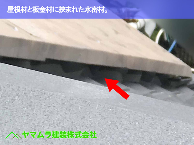 10.名古屋市瑞穂区 葺き替え 屋根材と板金材に挟まれた水密材。