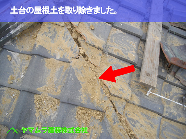 05.知多市 棟修理 土台の屋根土を取り除きました。