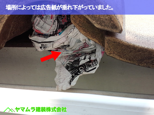 03．常滑市　S瓦修理　場所によっては広告紙が垂れ下がっていました。