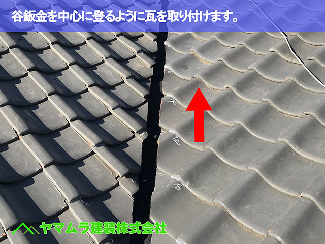 07．東浦町　谷鈑金　谷鈑金を中心に登るように瓦を取り付けます。