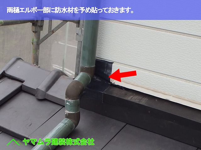 07.東浦町 瓦葺き替え 雨樋エルボー部に防水材を予め貼っておきます。