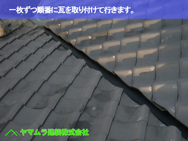 08.大府市 瓦交換 一枚ずつ順番に瓦を取り付けて行きます。