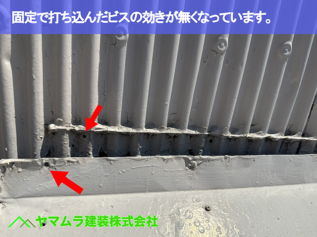 08.東海市 屋根修理 固定で打ち込んだビスの効きが無くなっています。
