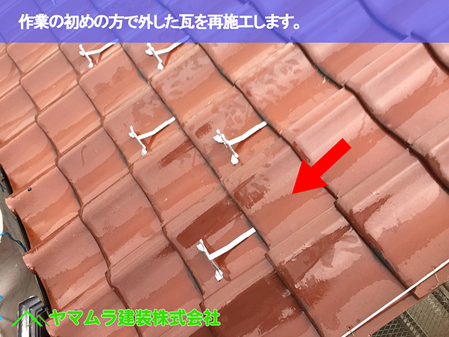 05.名古屋市昭和区 雪止め金具 先行で外した瓦を再施工します。