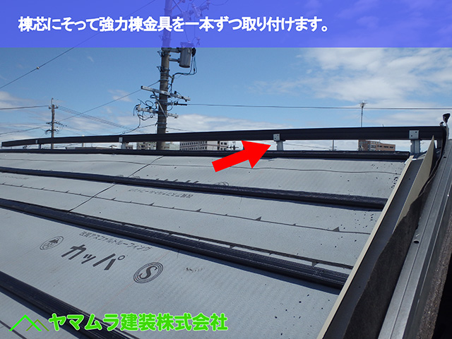 08.東浦町 瓦葺き替え 棟芯に強力棟金具を取り付けます。