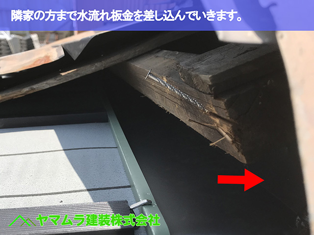07.名古屋市瑞穂区 葺き替え 隣家の方まで水流れ板金を差し込んでいきます。