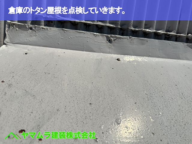 01.東海市 屋根修理 倉庫のトタン屋根を点検していきます。