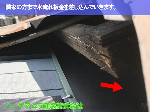 01.名古屋市瑞穂区 葺き替え 隣家の方まで水流れ板金を差し込んでいきます。
