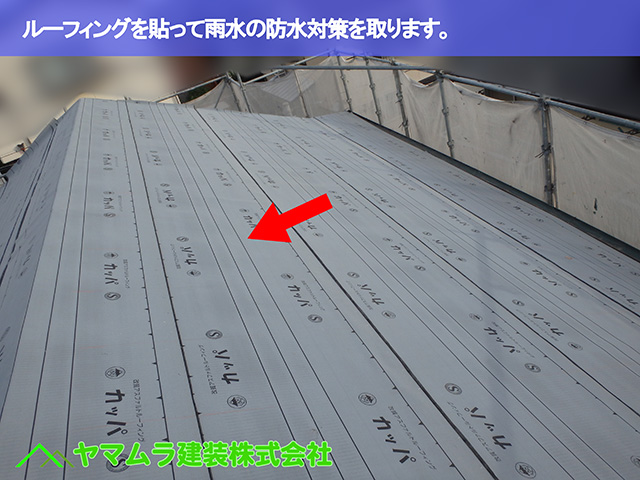 12.東浦町 瓦葺き替え ルーフィングを貼って雨水の防水対策を取ります。