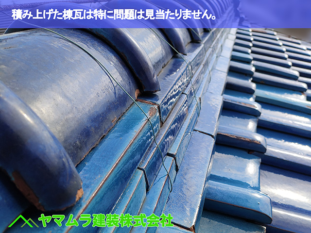 04.知多市 屋根修理 積み上げた棟瓦は特に問題は見当たりません。