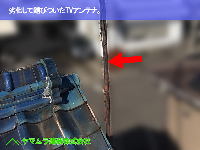 06.知多市 屋根修理 劣化して錆びついたTVアンテナ。
