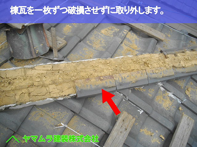03.知多市 棟修理 棟瓦を一枚ずつ破損させずに取り外します。