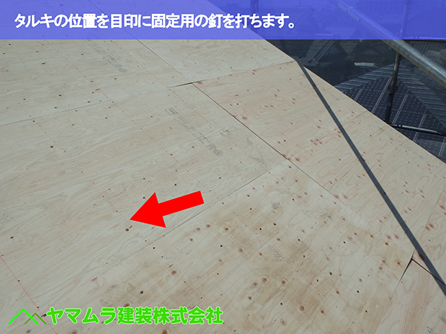 11.東浦町 瓦葺き替え タルキの位置を目印に固定用の釘を打ちます。