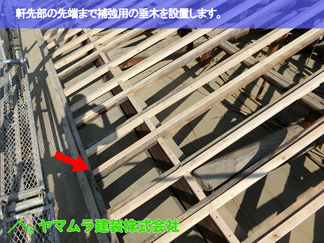 08.名古屋市瑞穂区 葺き替え 軒先部の先端まで補強用の垂木を設置します。
