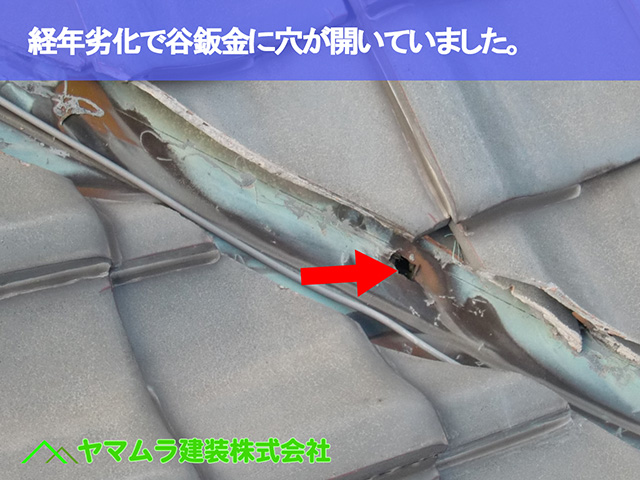 07．東浦町　谷交換　経年劣化による腐食で谷鈑金に穴が開いていました。.JPG