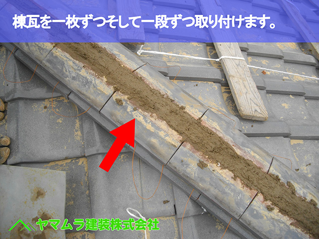 02.知多市 棟修理 棟瓦を一枚ずつそして一段ずつ取り付けます。