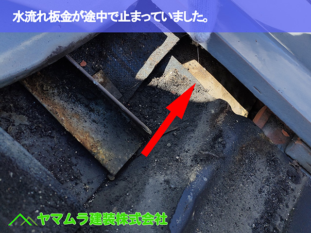 05.大府市 屋根修理 水流れ板金が途中で止まっていました。