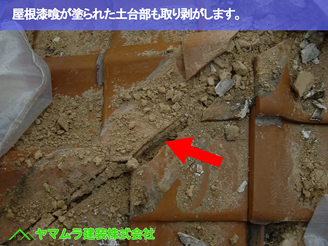 10.名古屋市瑞穂区 谷修理 屋根漆喰が塗られた土台部も取り剥がします。